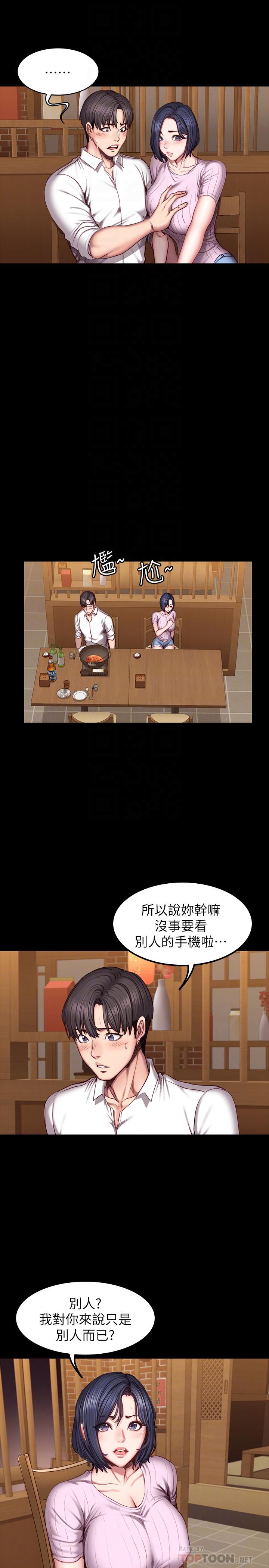 第48話-你說我們是什麼關係 - 第4.jpg页