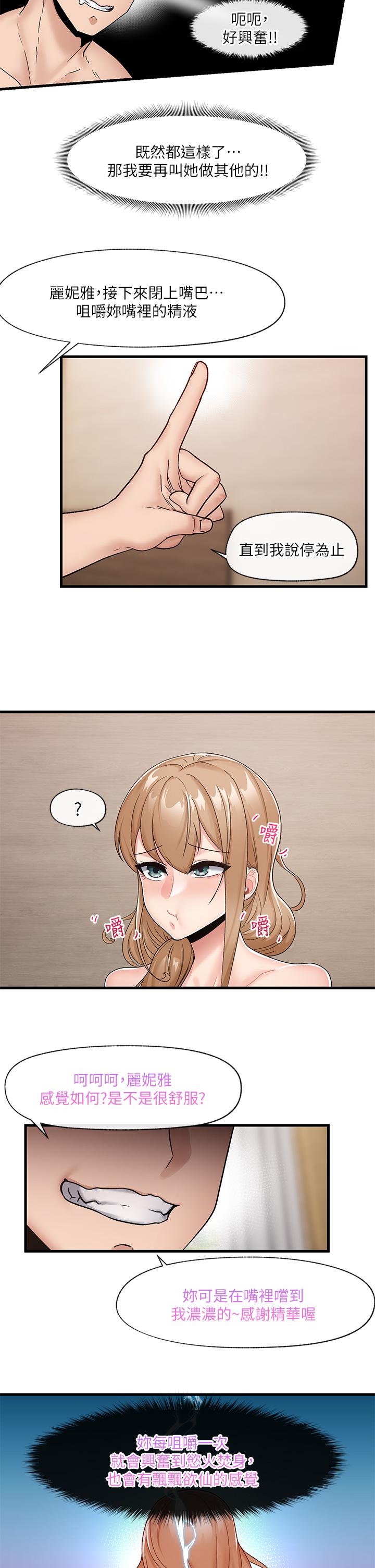 第10話-我想要你的肉棒 - 第19.jpg页