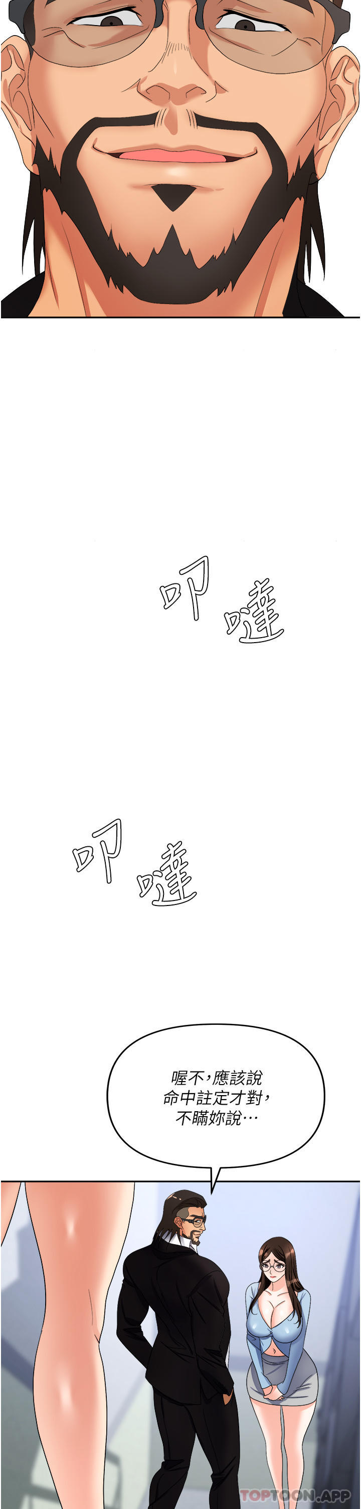 第36话-灵巧小舌的烫伤治疗 - 第2.jpg页