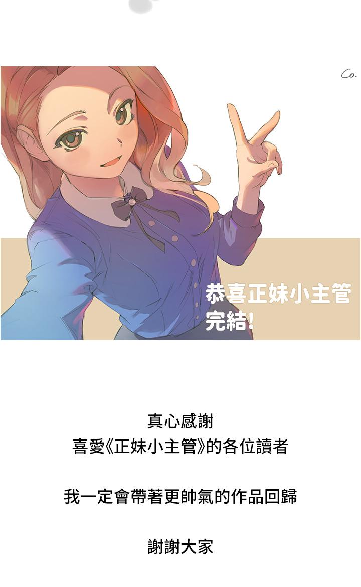 第113話 最終話-我永遠的正妹小主管 - 第43.jpg页