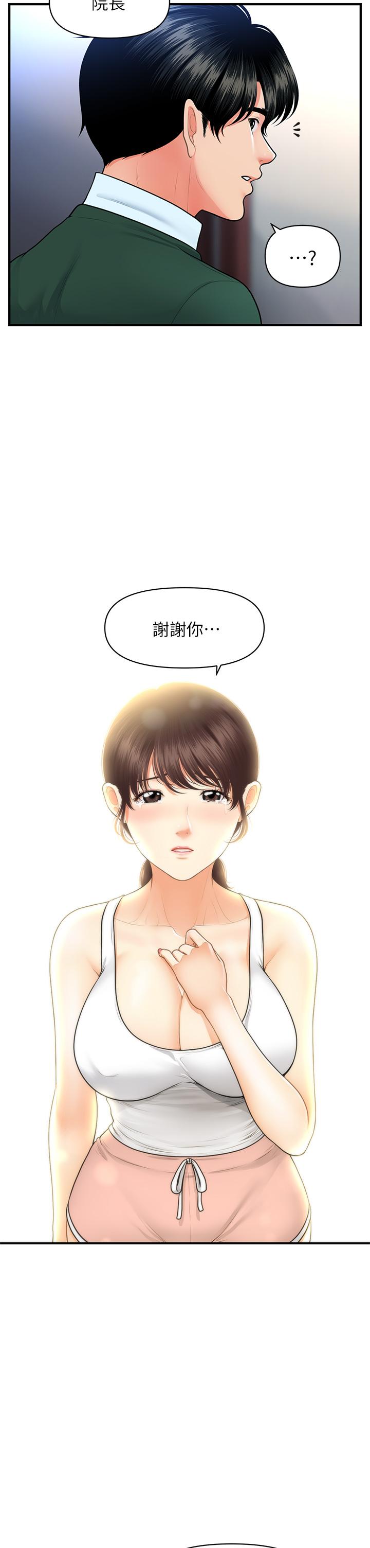 第81話-全部射給我吧 - 第20.jpg页