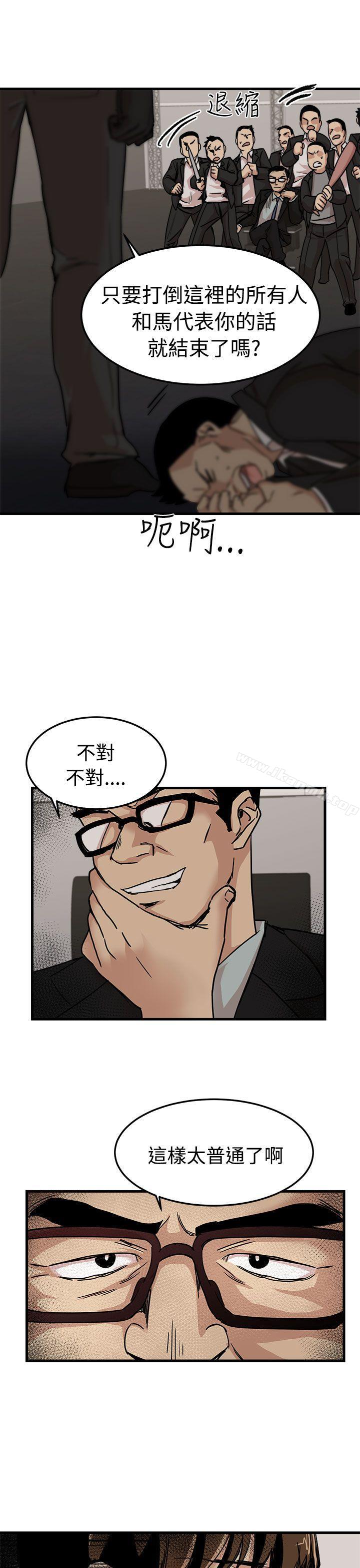 泥沼 泥沼 最终话 第3页