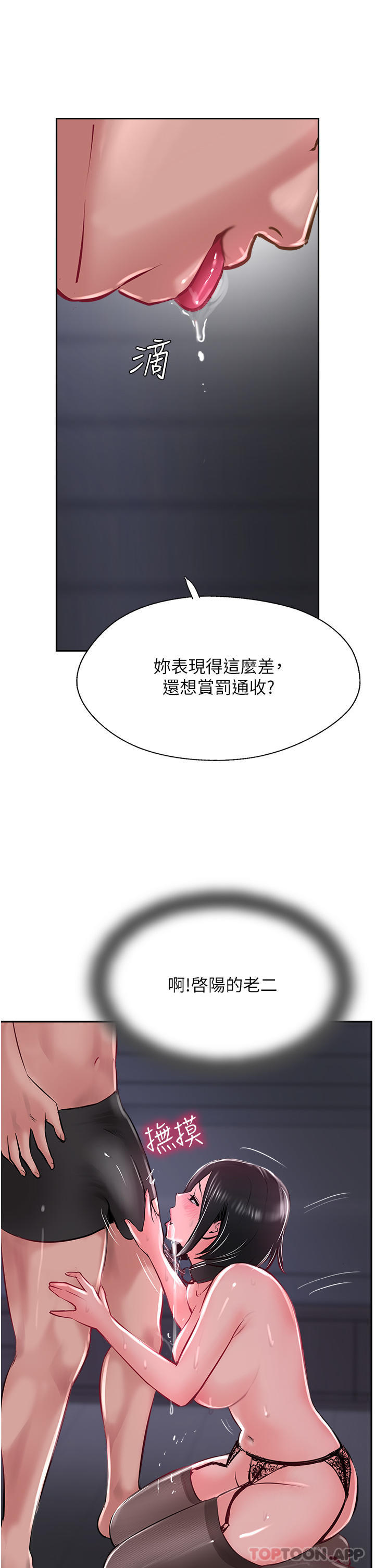 第30话-越虐越爽的子晴姐 - 第25.jpg页