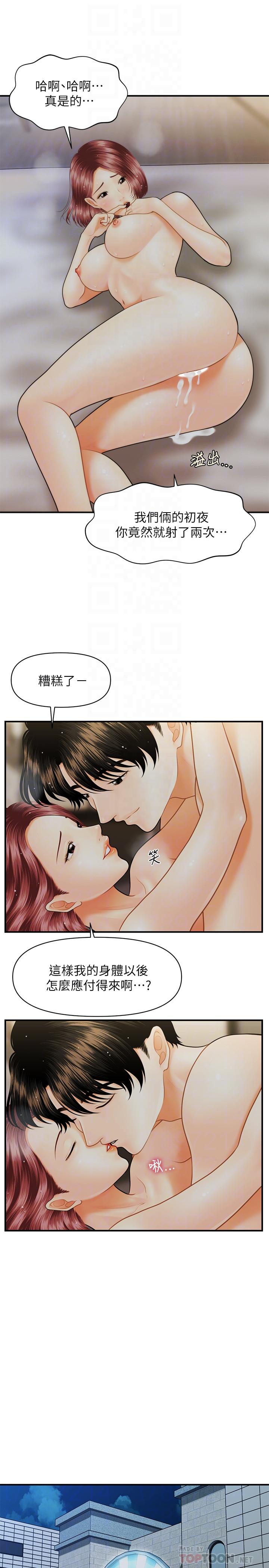 第9話-很好乾的程室長 - 第14.jpg页