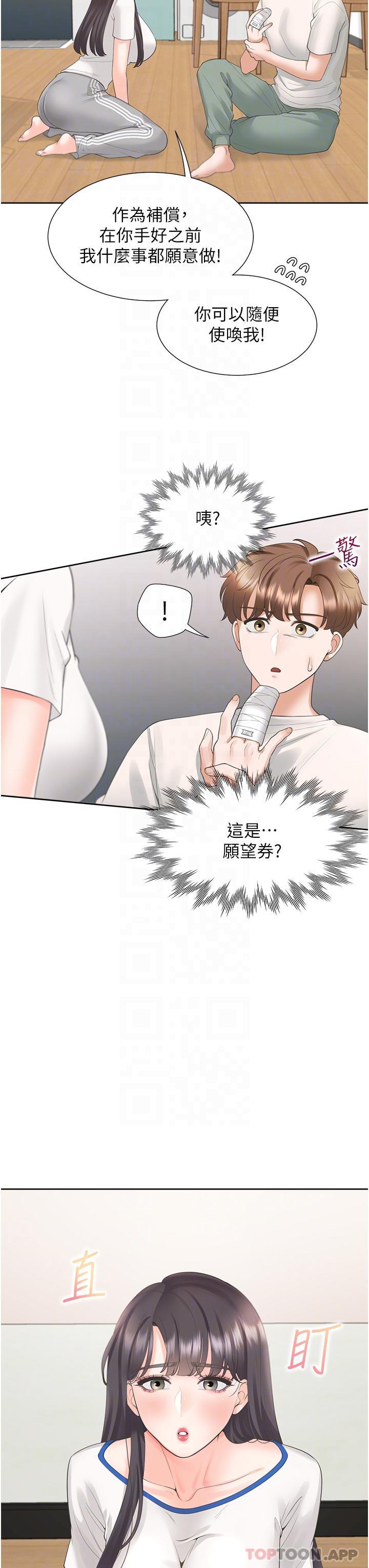 第32话-我可以用身体赔罪… - 第23.jpg页