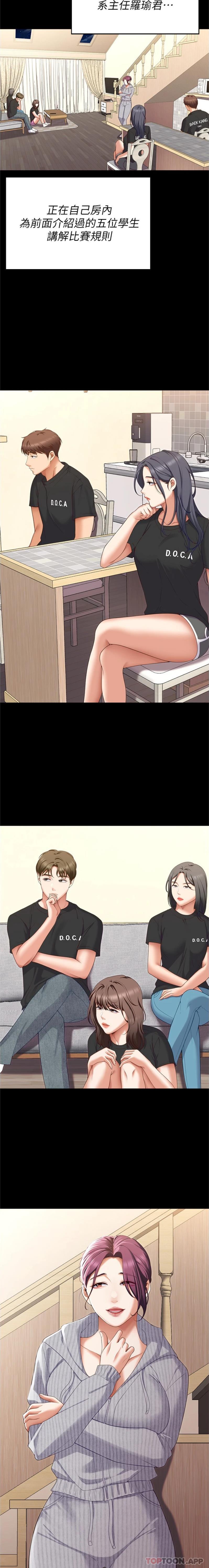 第78话-与女教授在大马路旁开战 - 第25.jpg页