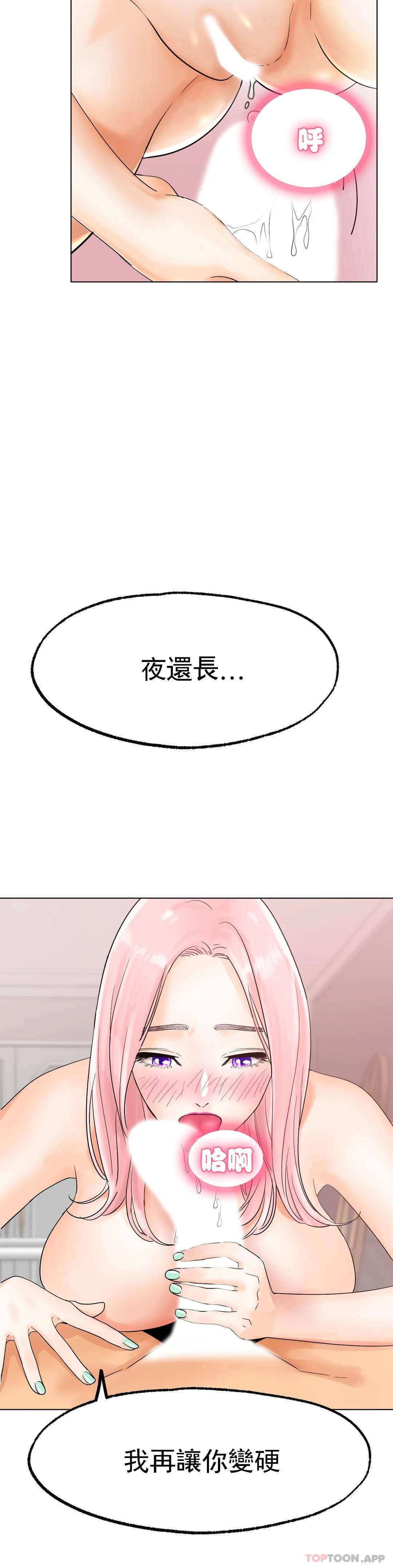 第12话-喜欢你呗 - 第9.jpg页