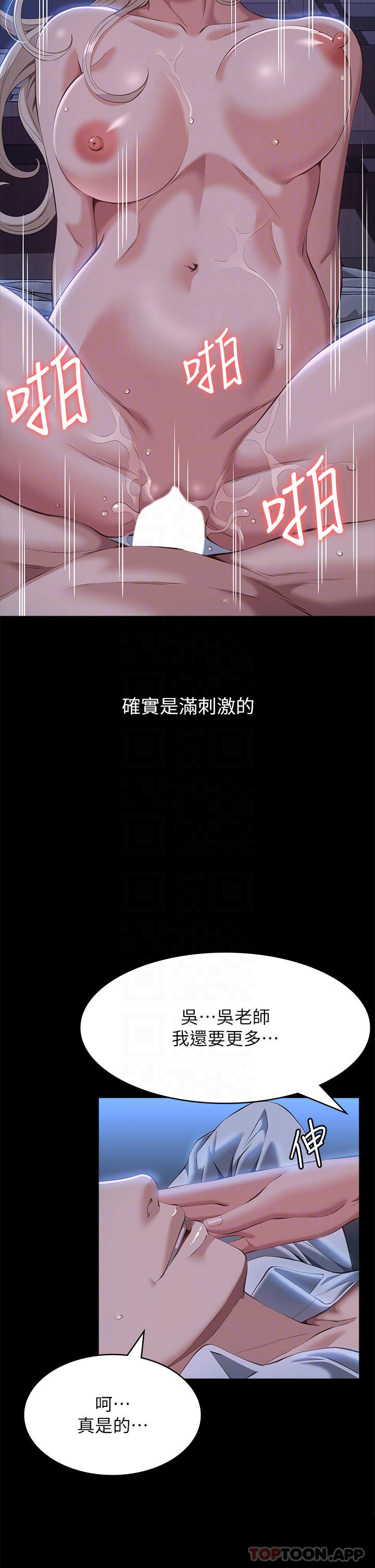 第53话-俊彦，被我干爽不爽 - 第20.jpg页