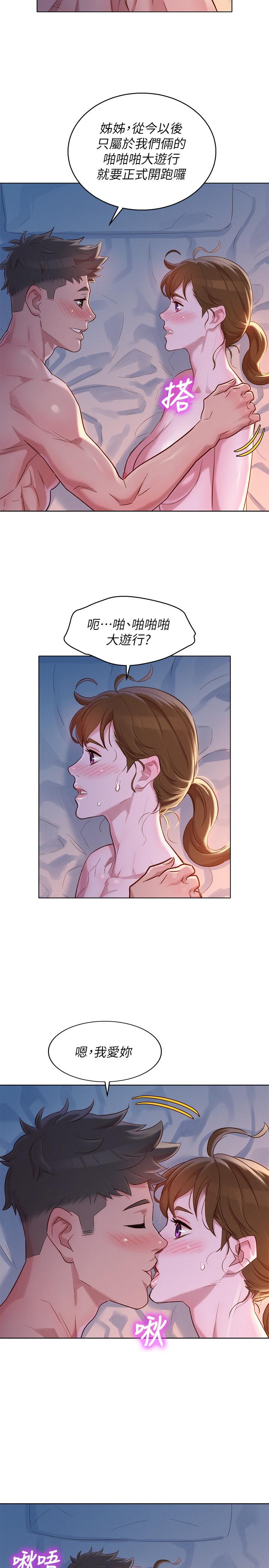 第110话-志豪想約姐姐到公廁野戰 - 第2.jpg页