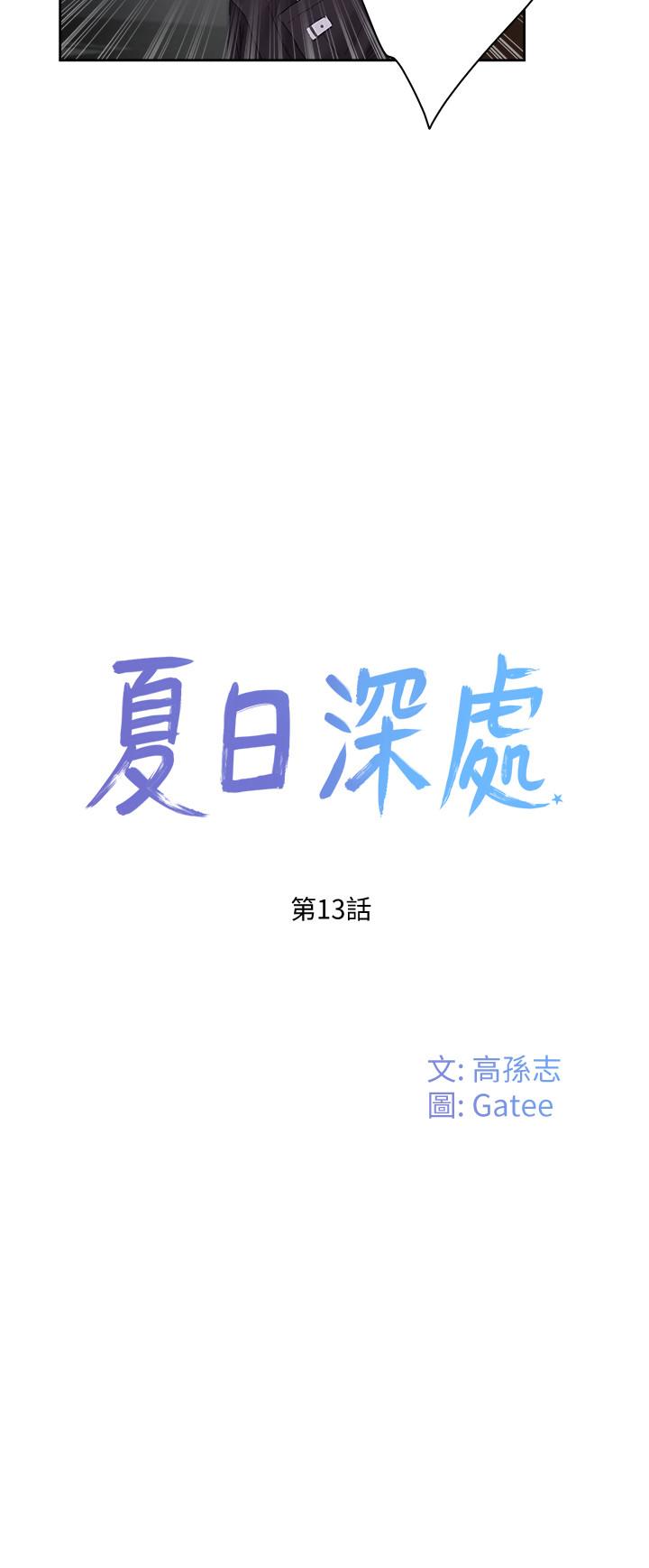 第13话-你們...做了？ - 第9.jpg页