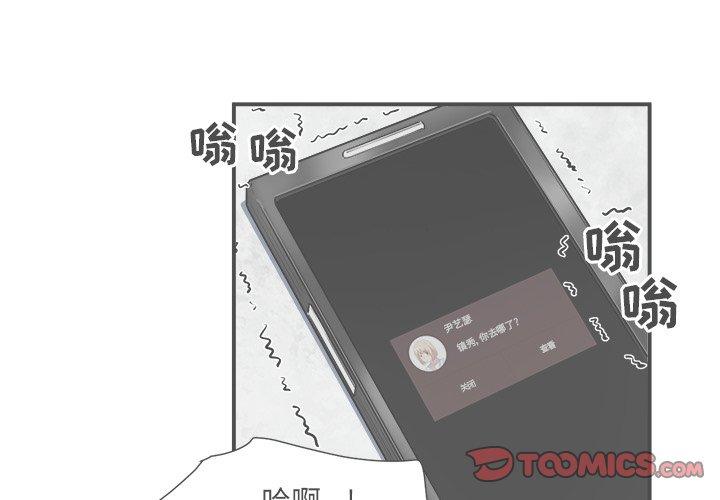 最惨房东并不惨 第7话 第3页