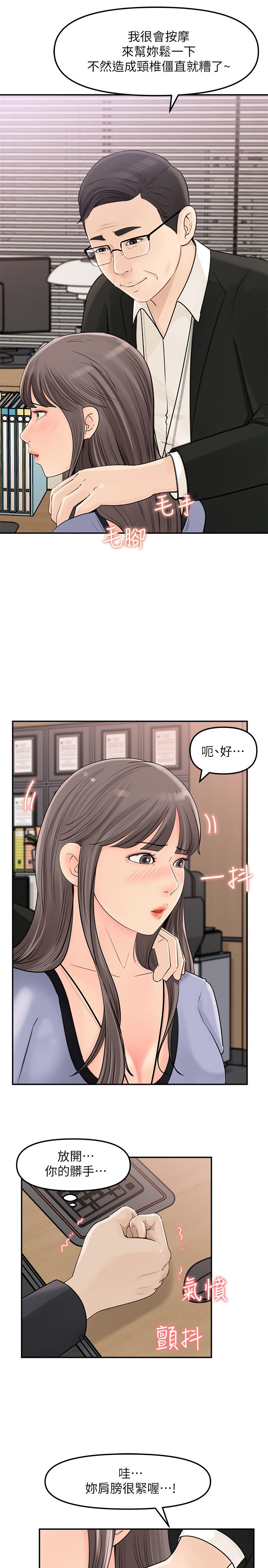 第10話-組長挑逗的真面目 - 第20.jpg页