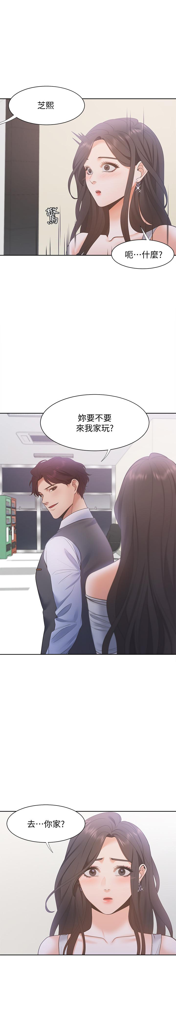 第10话-前辈怎么会跟我老婆... - 第30.jpg页