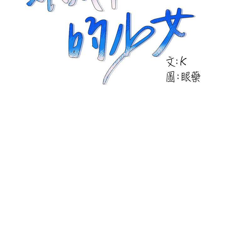 狼爪下的少女 第17話 第2页