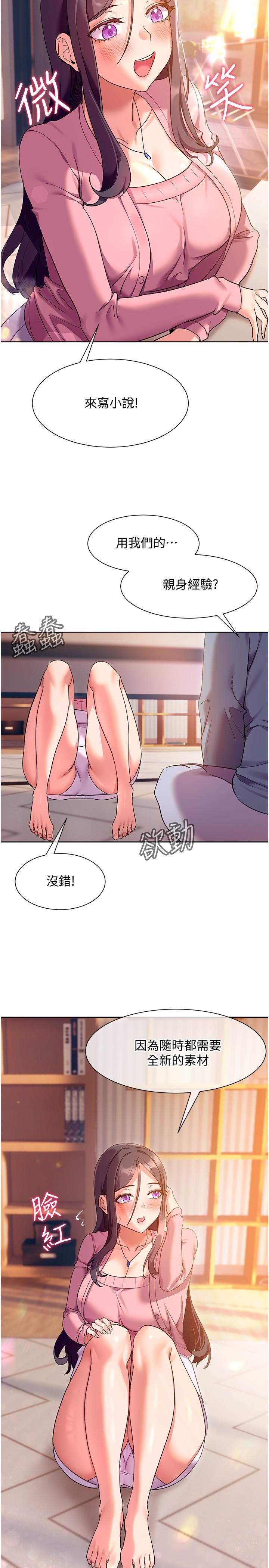 第11話-為了作品我願意獻身 - 第29.jpg页