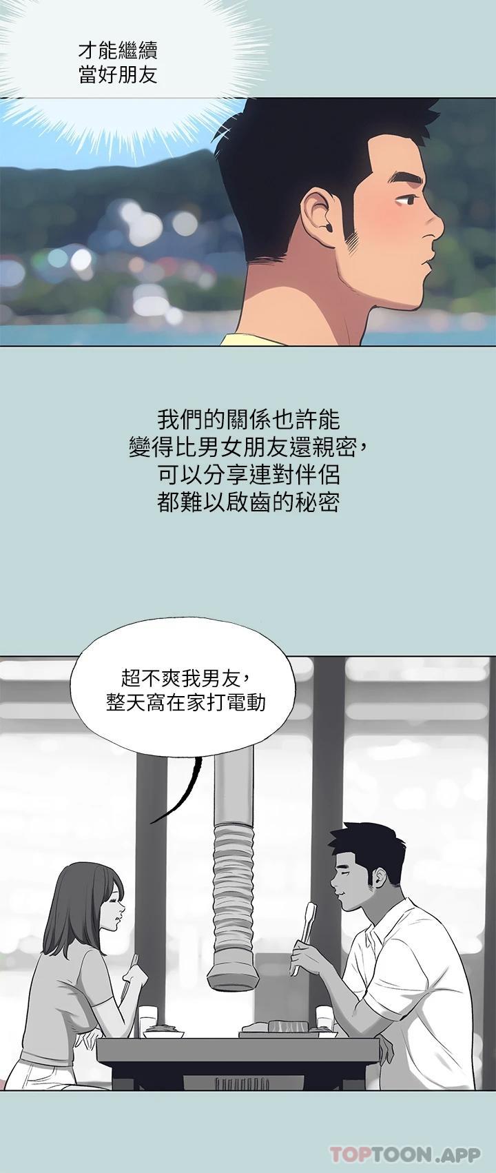 第103话-令人难以抗拒的胴体 - 第21.jpg页