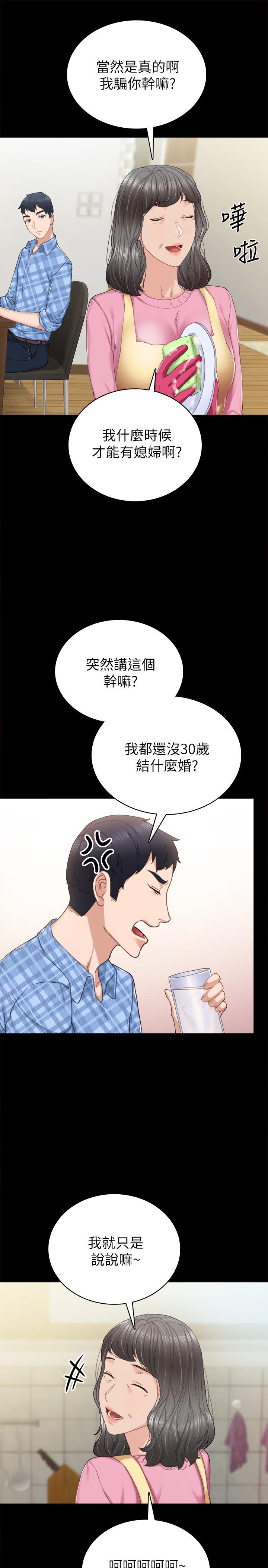 第85話-和世蘿的關係逆轉 - 第17.jpg页
