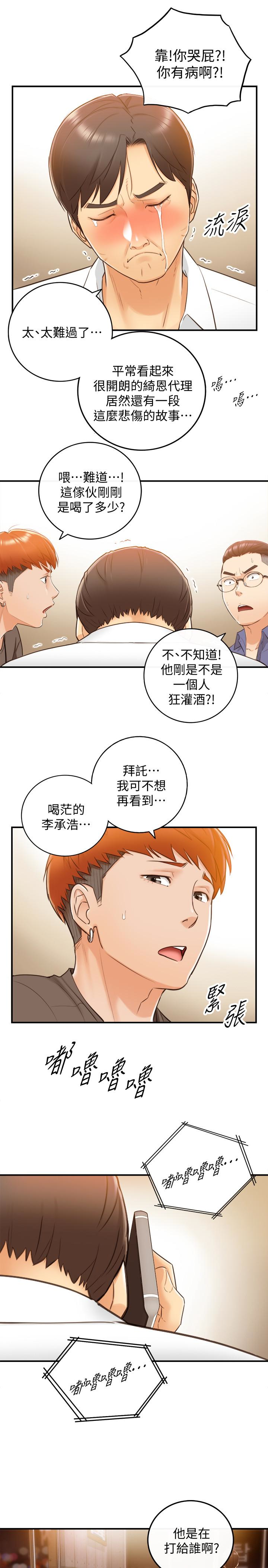 第8話-綺恩慘痛的過去 - 第32.jpg页