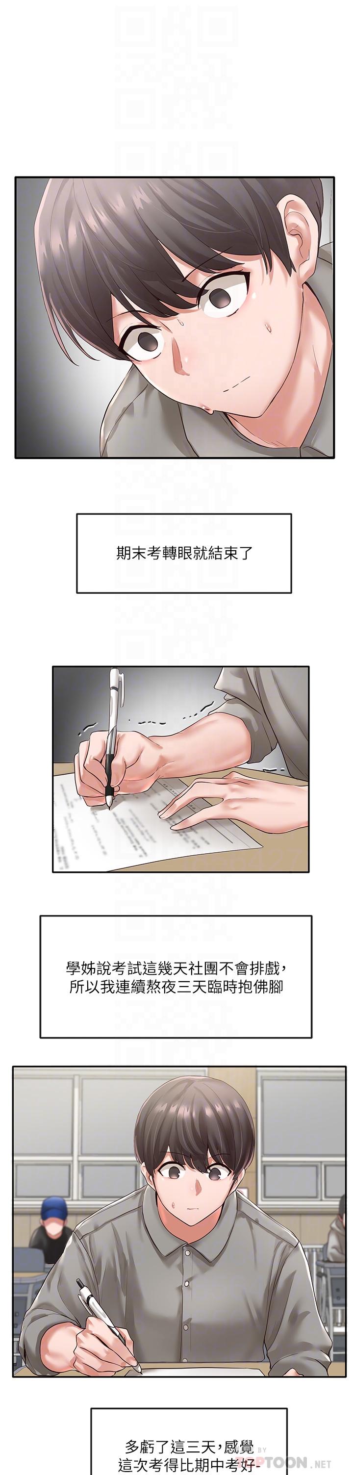 第51話-林佳瑜，需要幫忙嗎 - 第6.jpg页