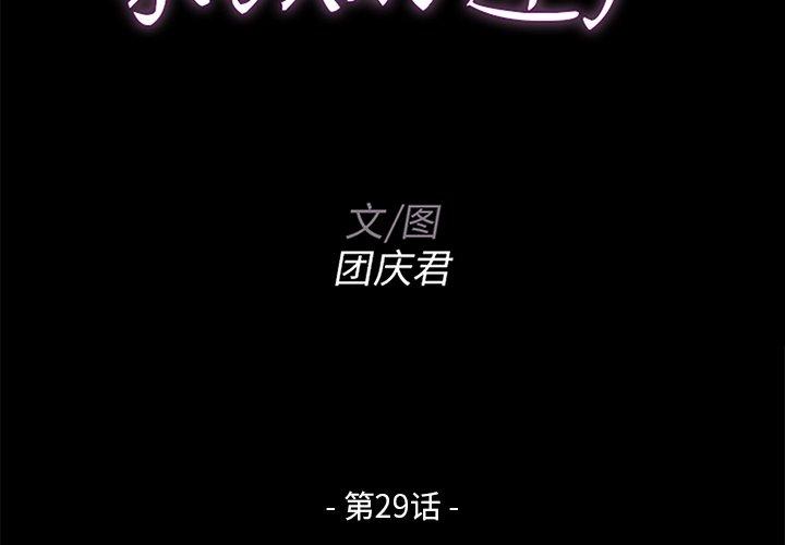 第 29 话 - 第2.jpg页