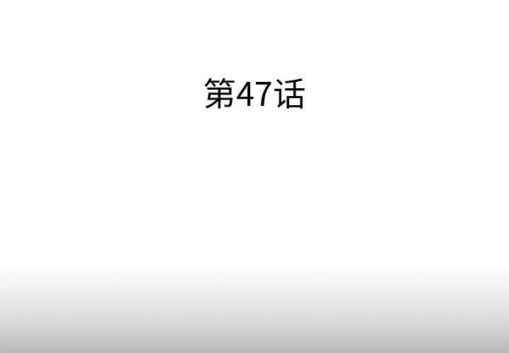 第47话 - 第3.jpg页