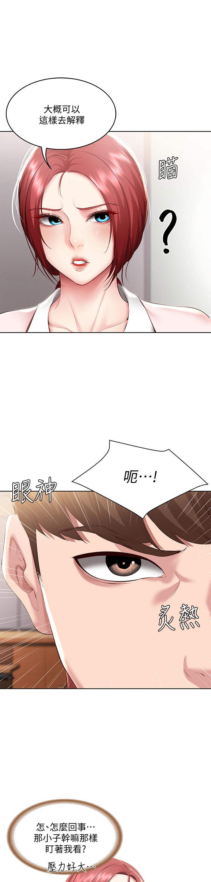 第94話-挽回阿姨心意的方法 - 第11.jpg页