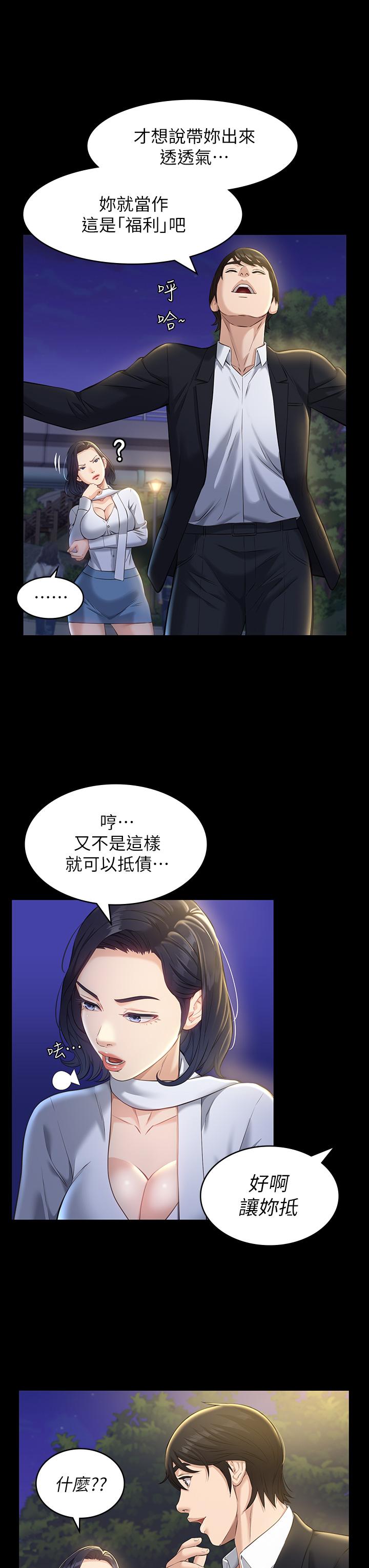 第15话-在户外用身体还债 - 第30.jpg页
