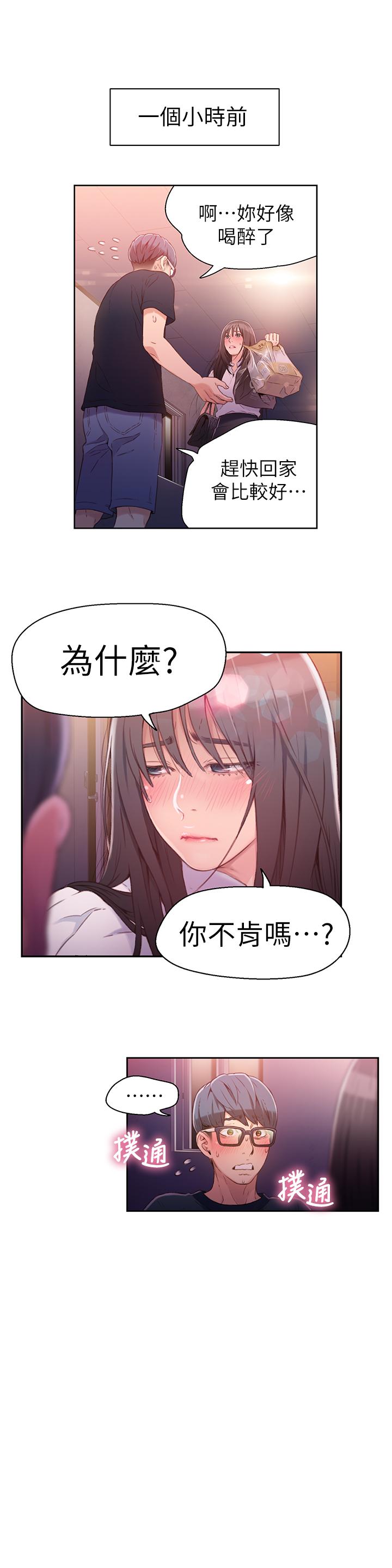 第18話-莉塔在公司的傳聞 - 第3.jpg页