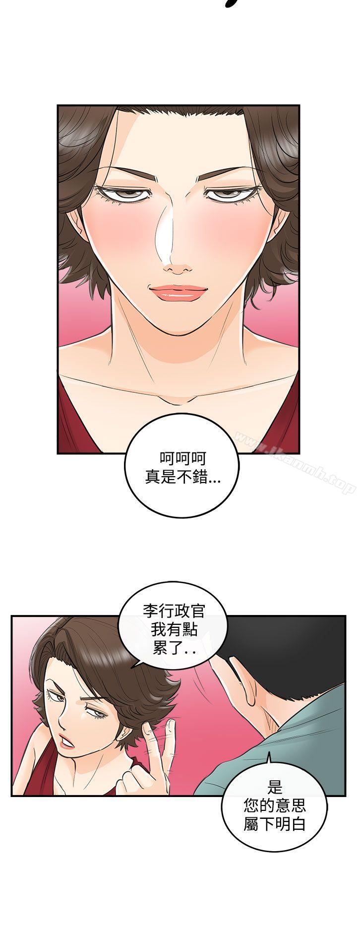 第30话-我的老婆是总统(8) - 第14.jpg页