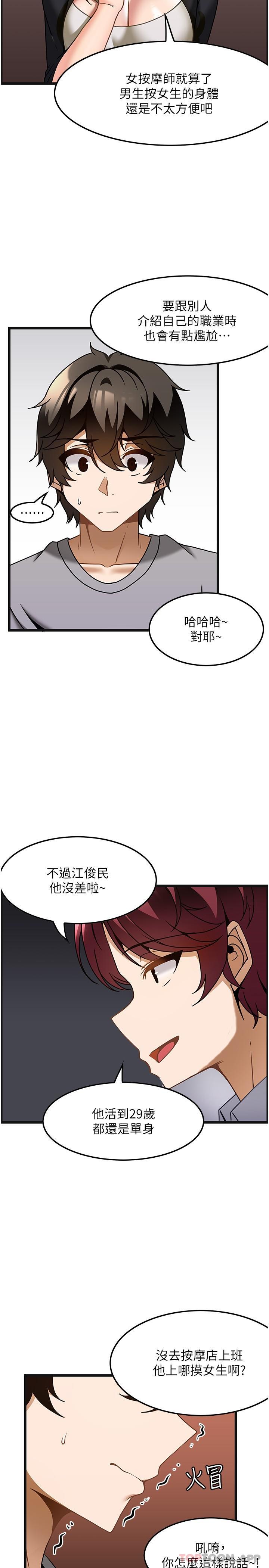 第26话-突如其来的四人约会 - 第21.jpg页