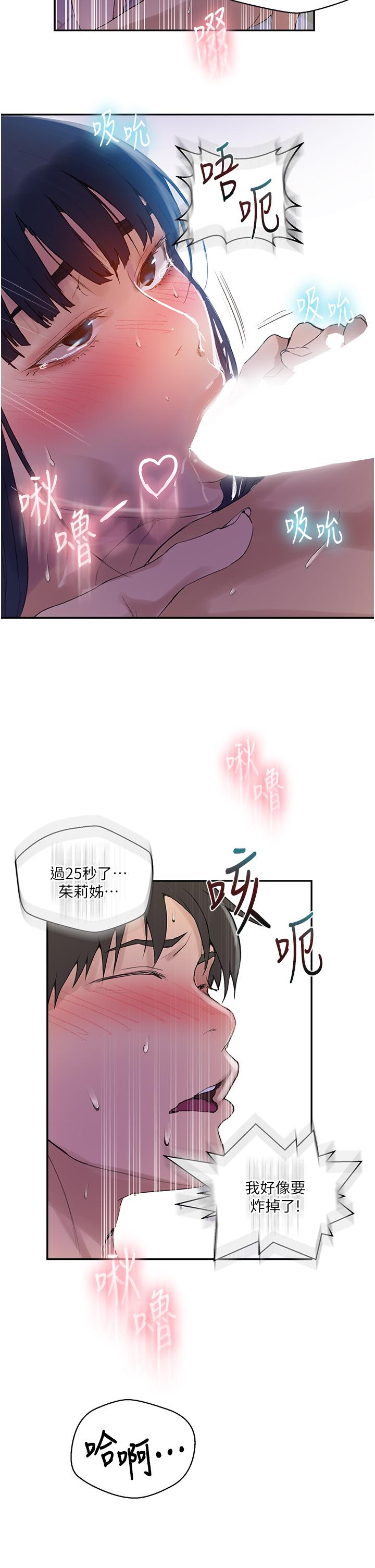 第133話-今晚獨享子豪的肉棒 - 第32.jpg页