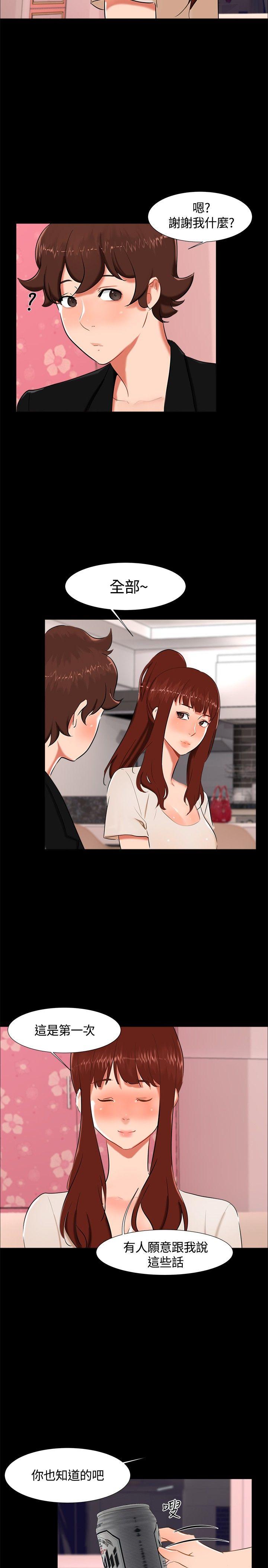 无眠之夜(隔墻所爱) 第 17 话 第2页