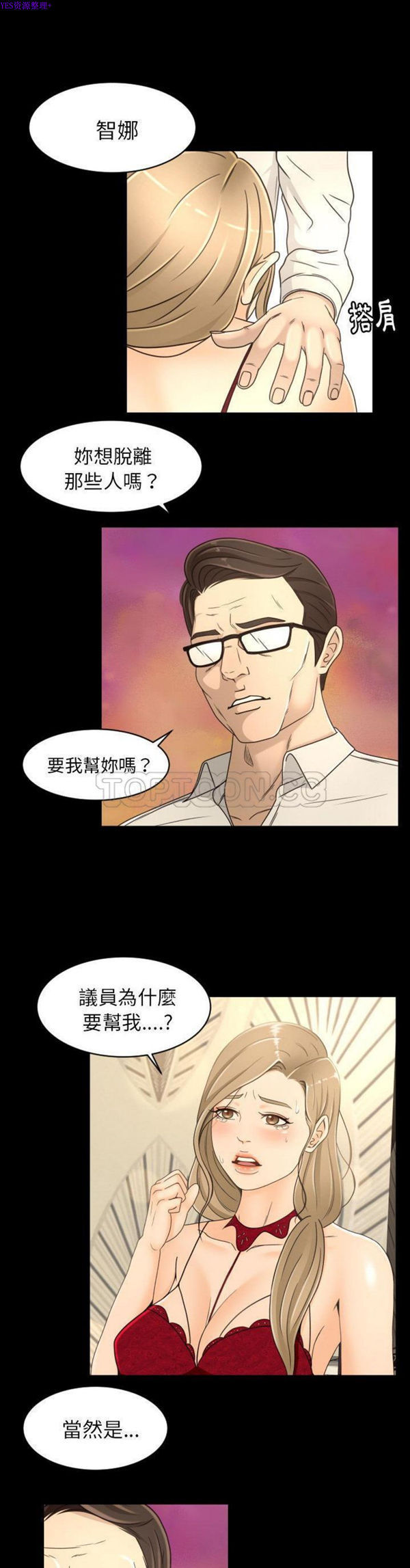 独家专属契约 第17话 第1页