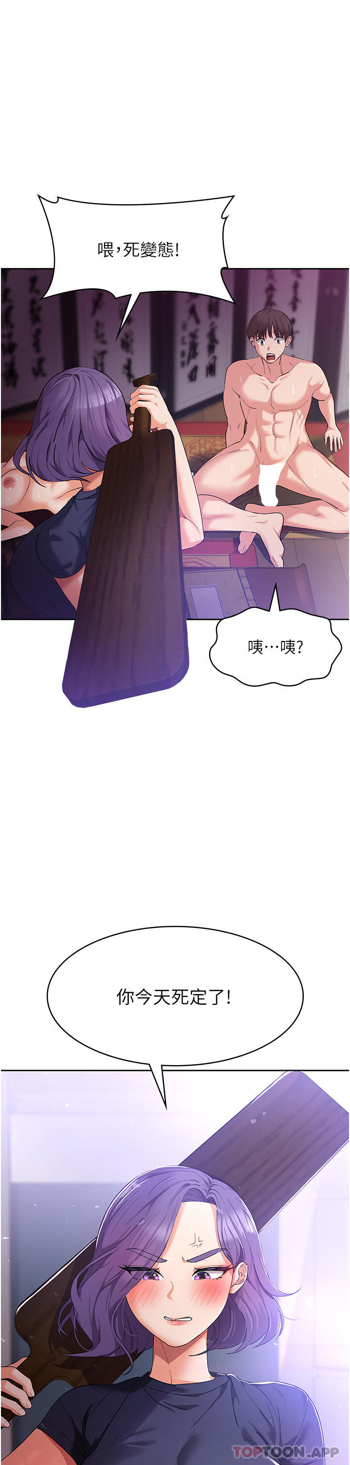 第10话-再粗暴一点 - 第50.jpg页
