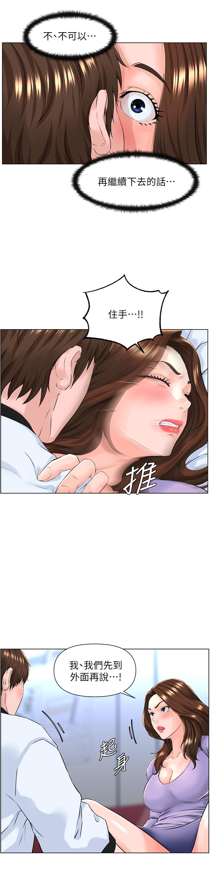 第10話-不能在夏琳旁邊亂來 - 第27.jpg页