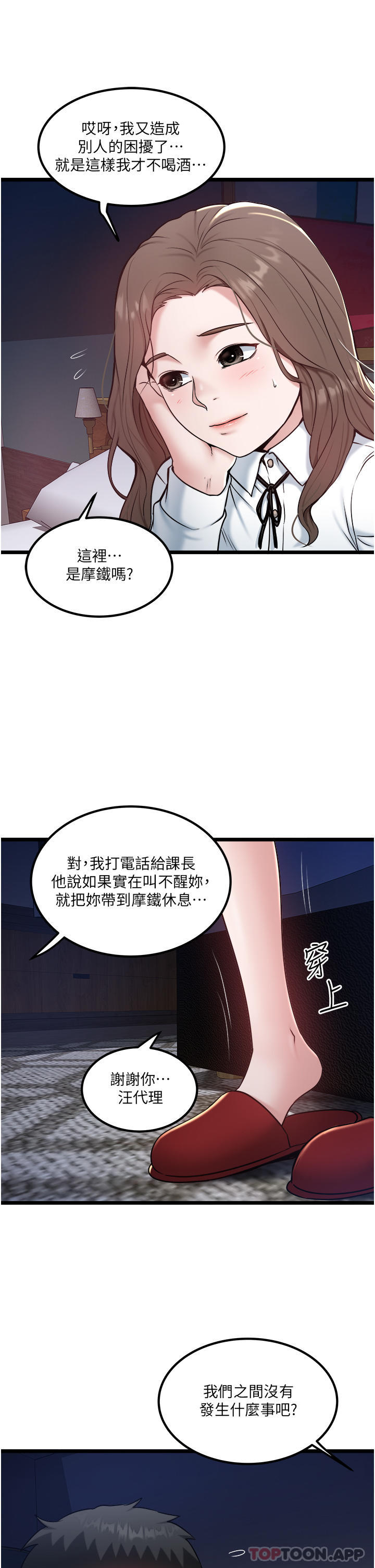 第35话-肉体性向测验 - 第3.jpg页