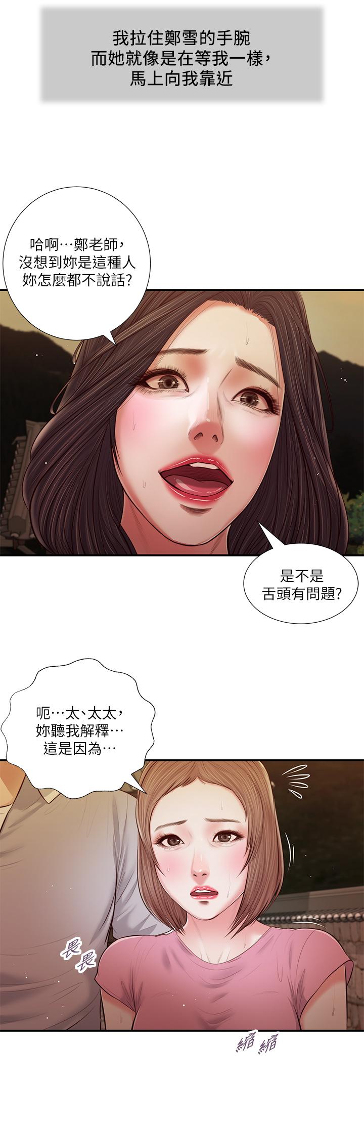 第56话-谁准你在我家这么淫乱 - 第11.jpg页