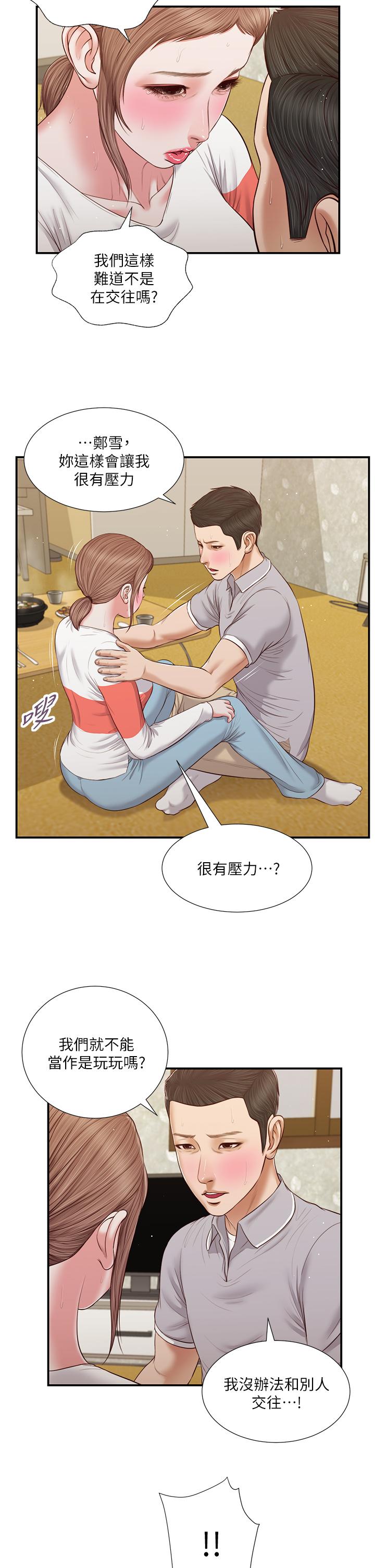 第58话-你不喜欢我，还跟我做？ - 第7.jpg页