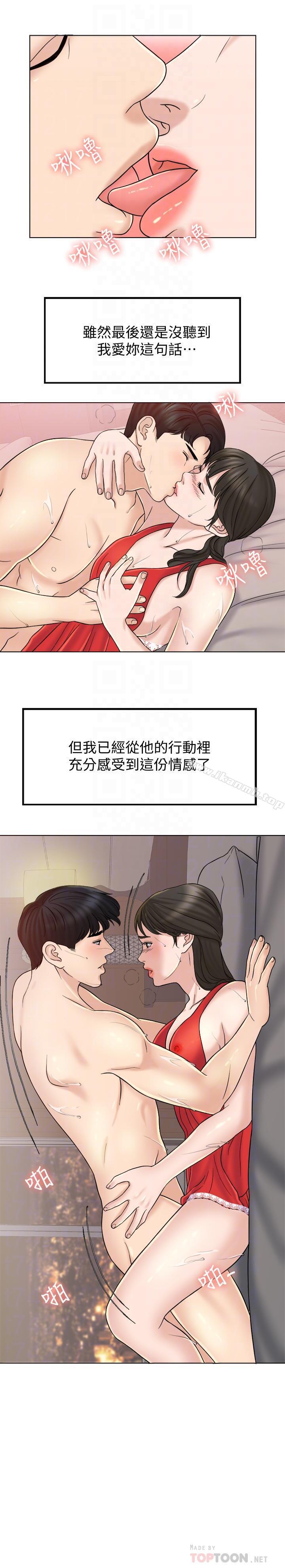 第7话-终于坐实的夫妻世界 - 第18.jpg页