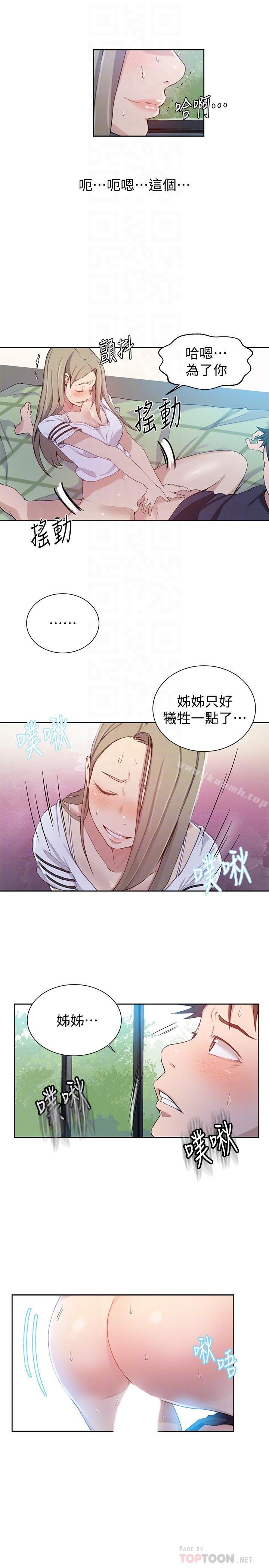 第30話-怎麼辦，我被頂到高潮了 - 第16.jpg页