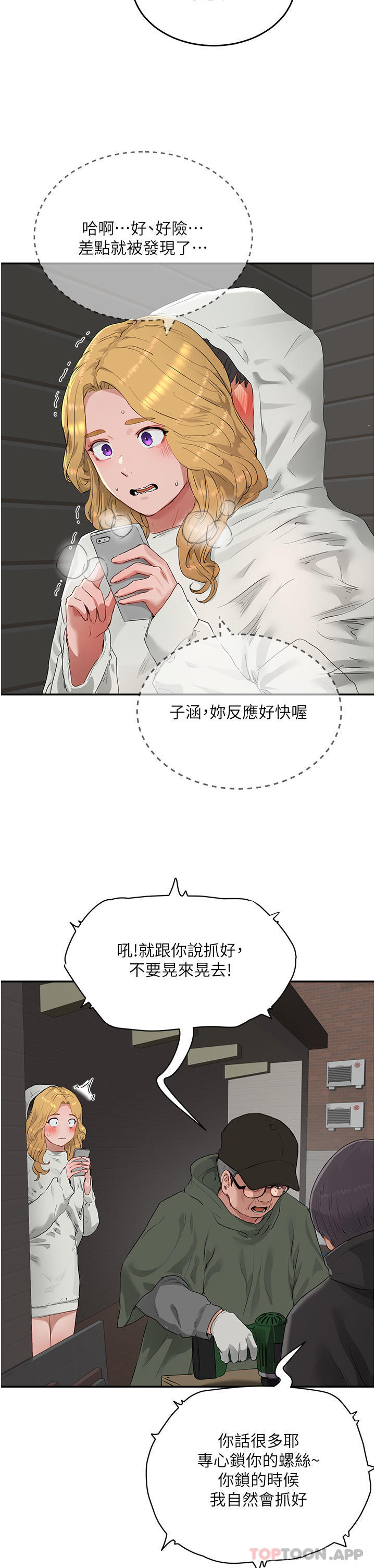 第54话-用身体温暖妳 - 第23.jpg页