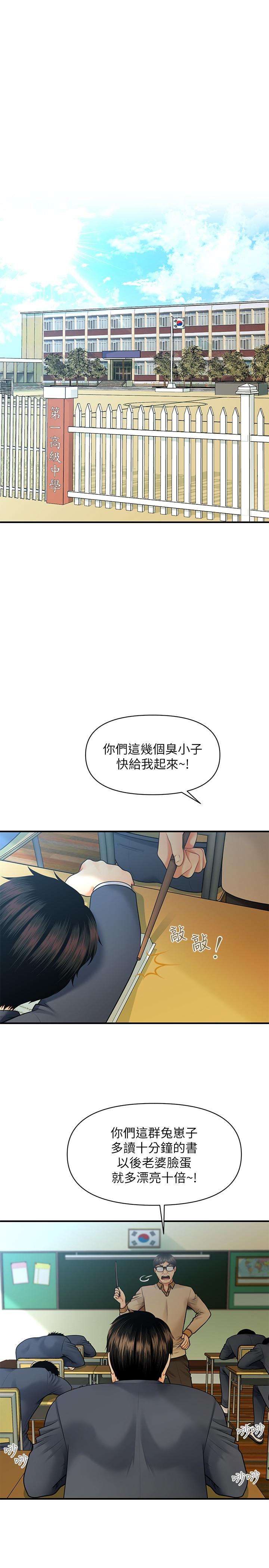 第1話-技術一流的整形醫師 - 第1.jpg页