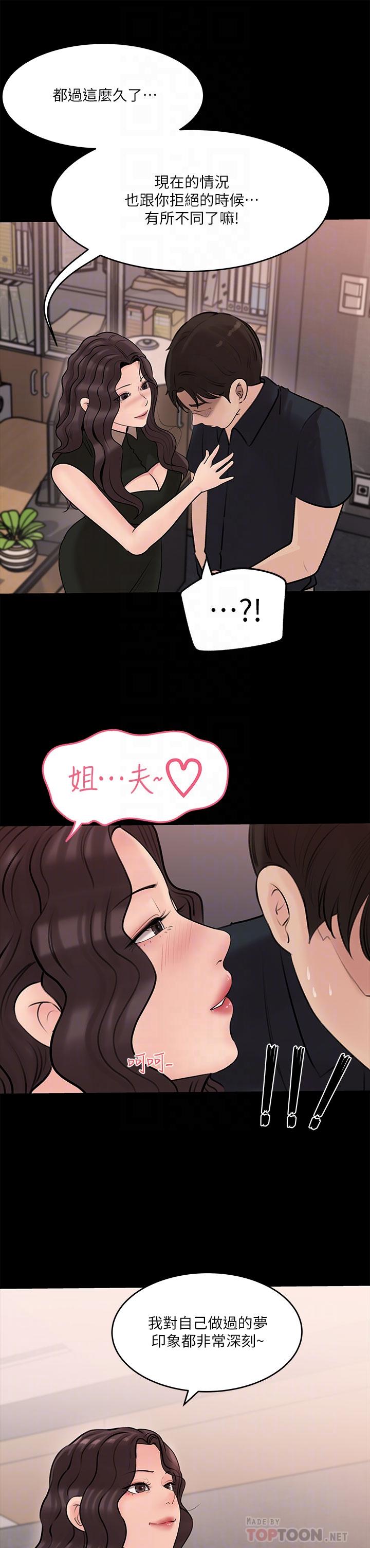 第15話-姐夫，你在色色嗎 - 第10.jpg页