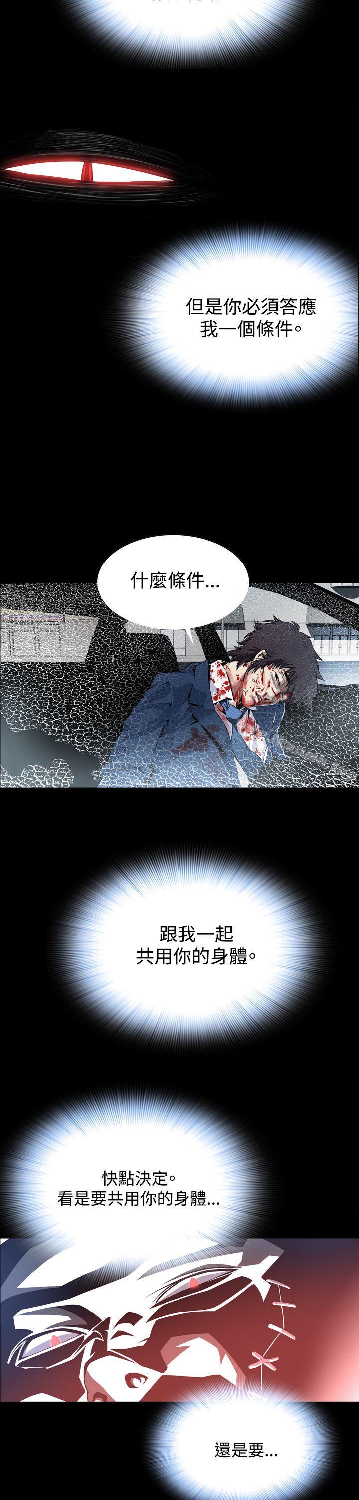 恶梦 第3话 第2页