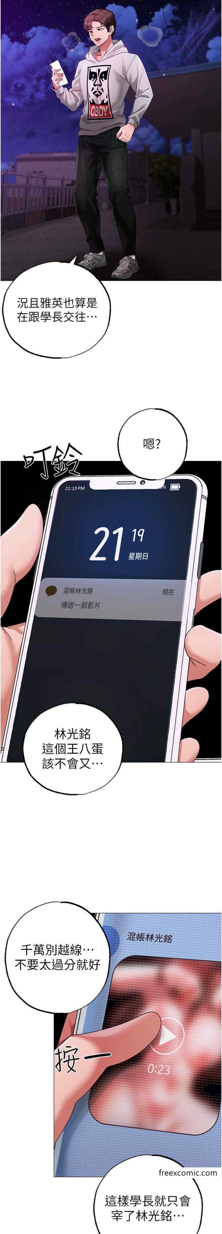 第35话-侵犯学长的女人 - 第35.jpg页