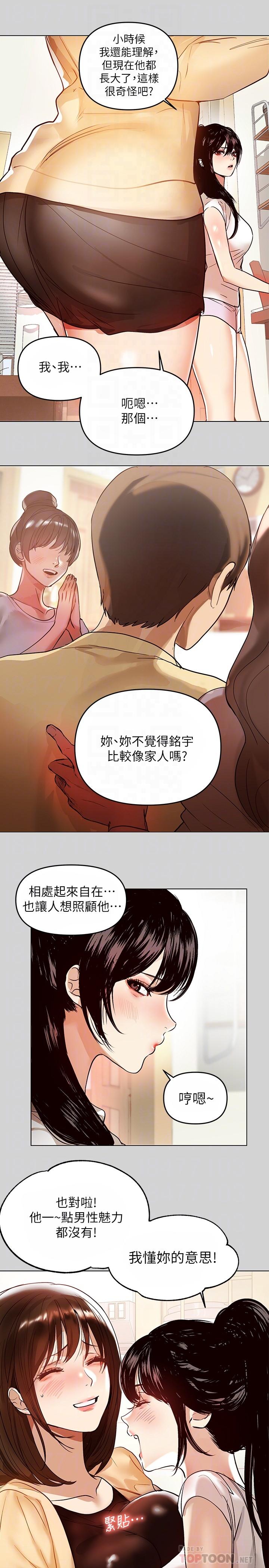 第4話-為何總是慾火焚身 - 第6.jpg页