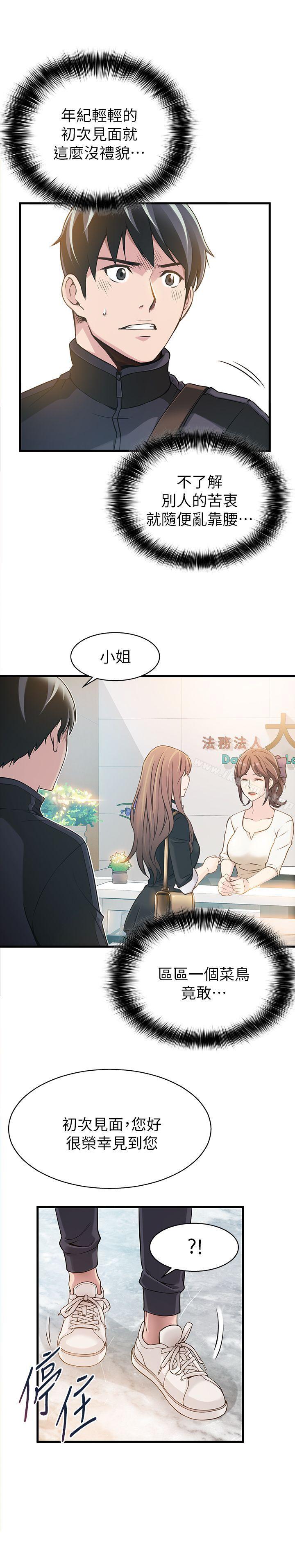 第2話 - 最年輕的律師&被逮到把柄的櫃檯 - 第16.jpg页