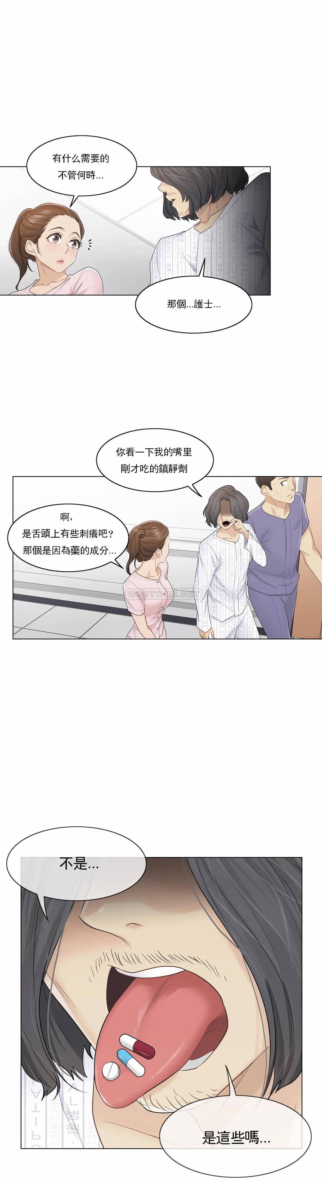 觸摸解封 第10話 第2页