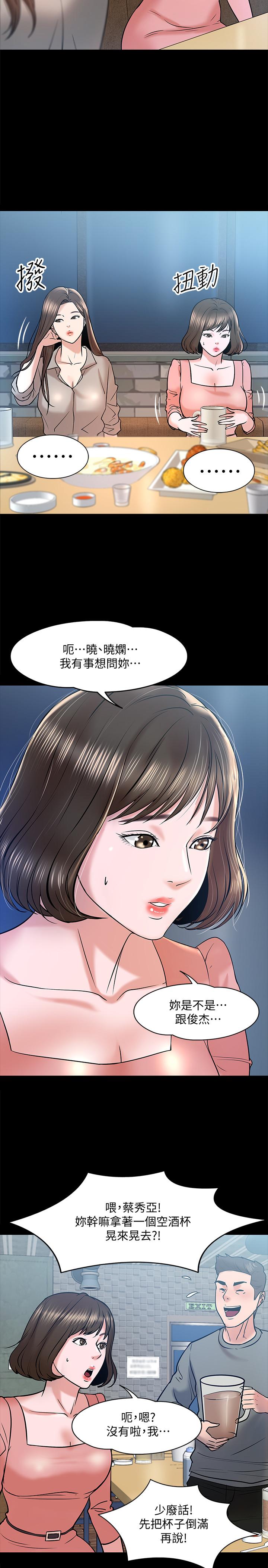 第13話-被兩個女人挑逗的教授 - 第23.jpg页