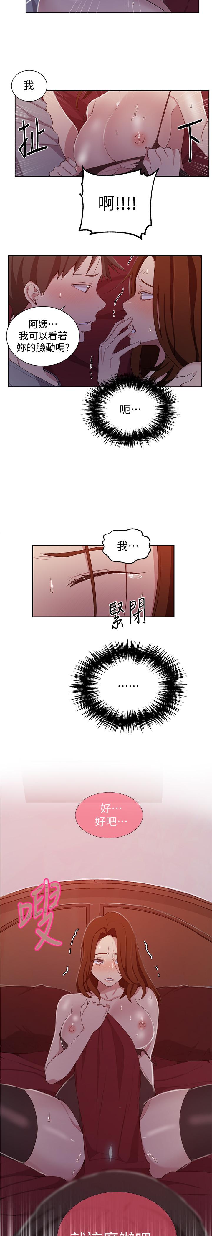 第40話-我要看著阿姨的臉做 - 第13.jpg页